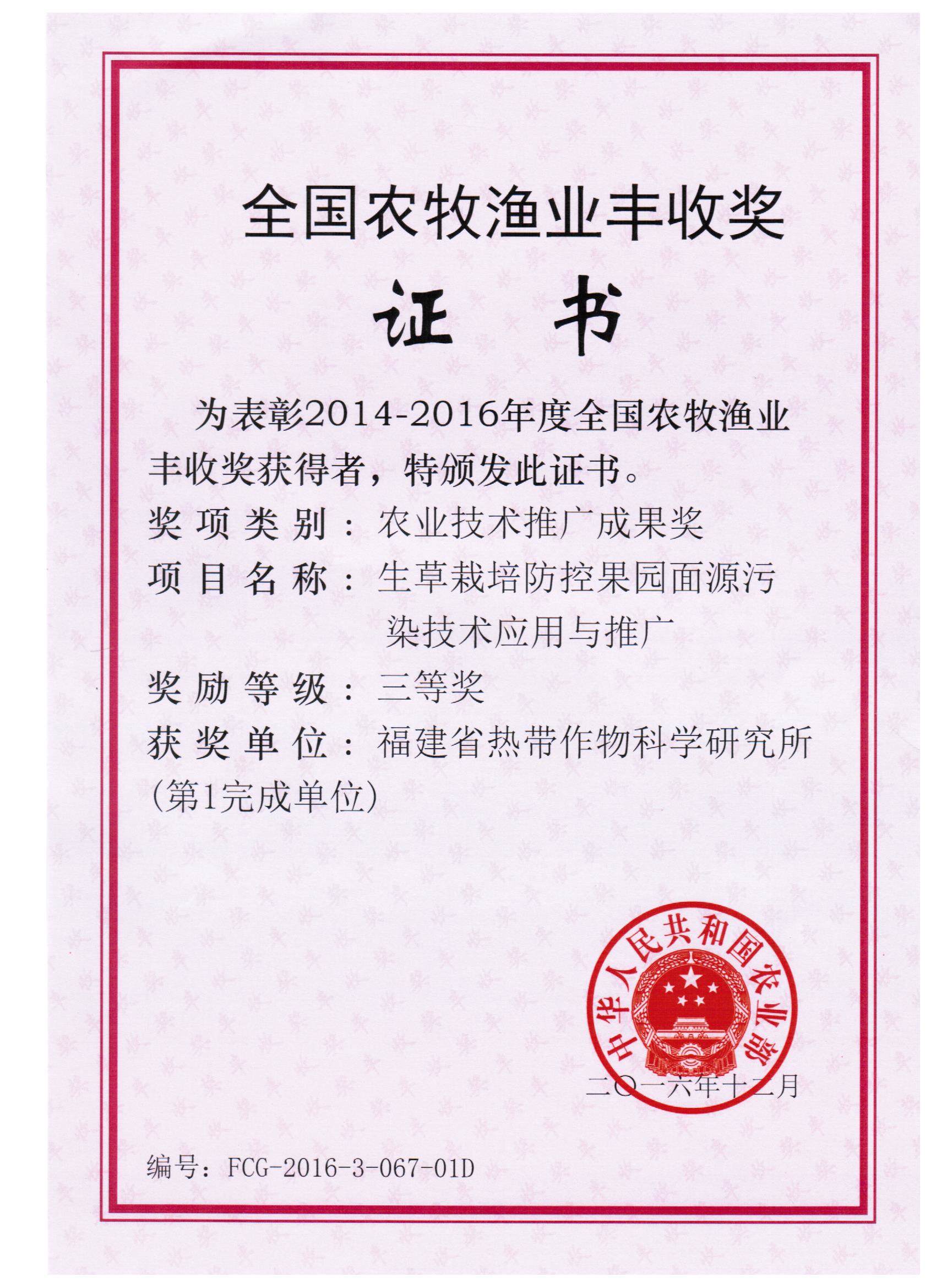 我所副所长李发林副研究员获农牧渔业丰收奖三等奖